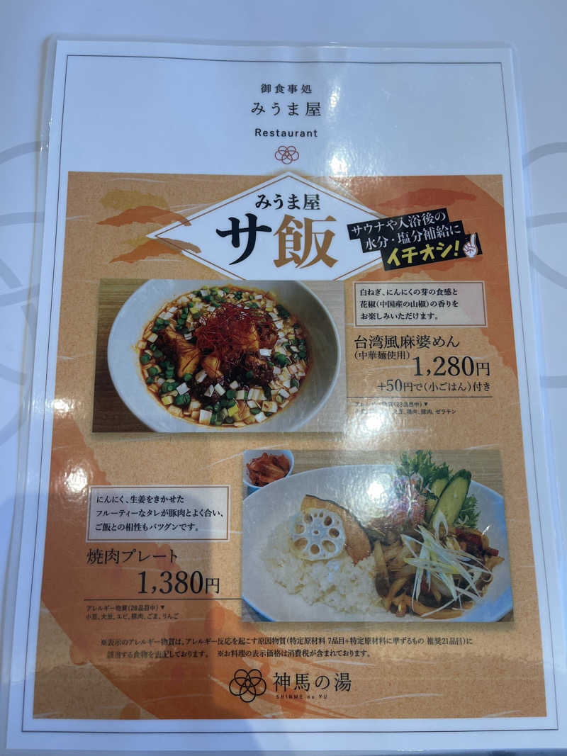 saupreme24さんの神馬の湯のサ活写真