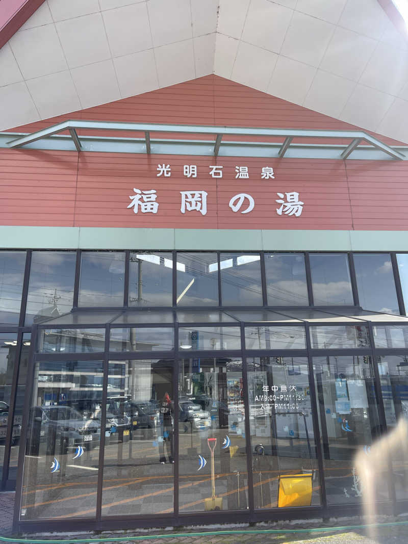 saupreme24さんの光明石温泉 福岡の湯のサ活写真