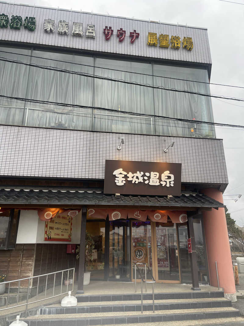 saupreme24さんの金城温泉元湯のサ活写真