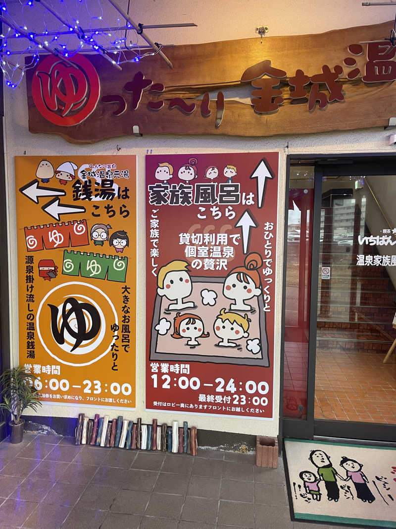 saupreme24さんの金城温泉元湯のサ活写真