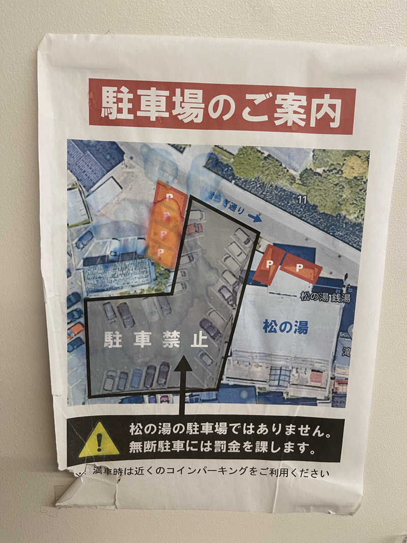 saupreme24さんの松の湯のサ活写真