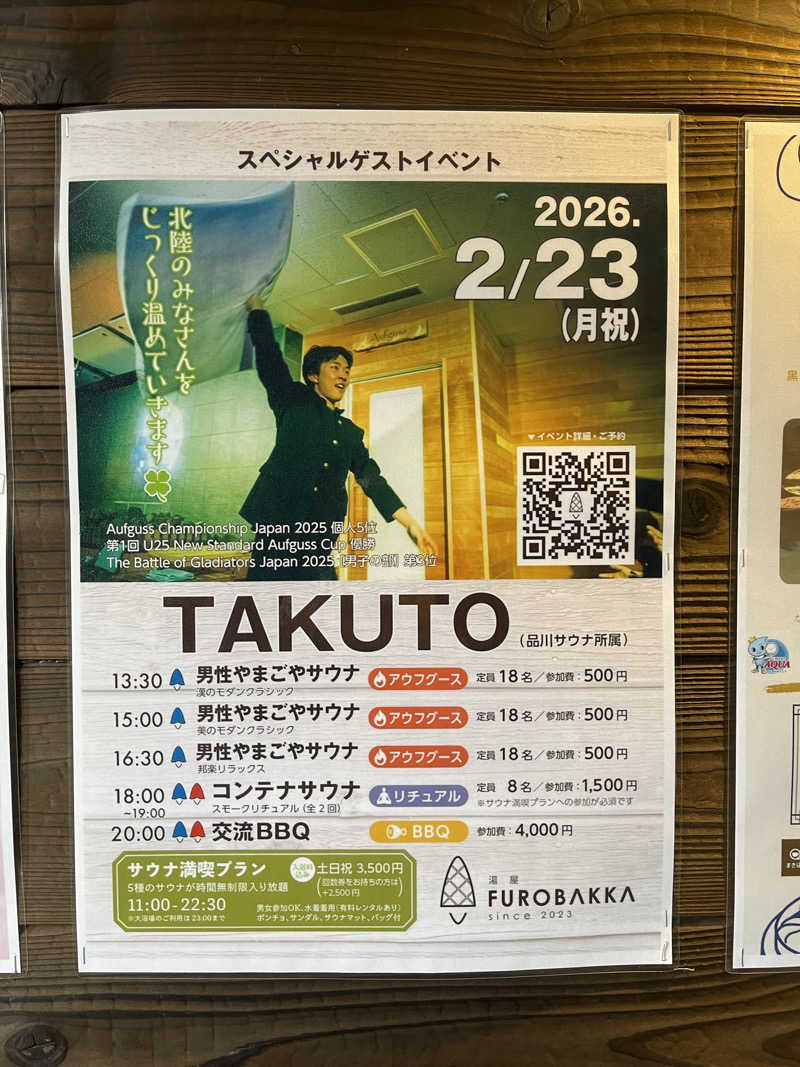 saupreme24さんの湯屋 FUROBAKKA(フロバッカ)のサ活写真