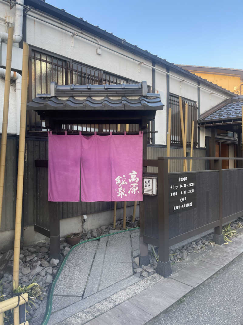 saupreme24さんの高原鉱泉のサ活写真