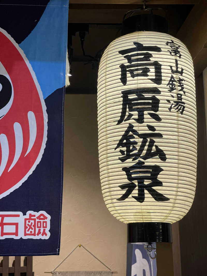 saupreme24さんの高原鉱泉のサ活写真