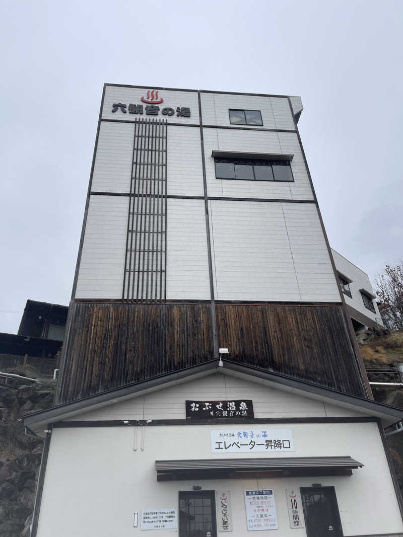 saupreme24さんのおぶせ温泉 穴観音の湯のサ活写真