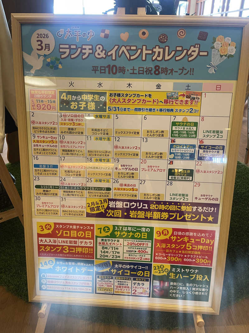 saupreme24さんのSPA専 太平のゆのサ活写真