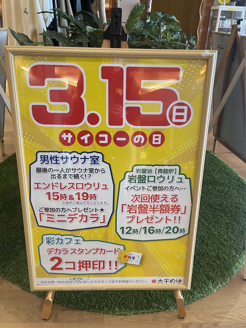 saupreme24さんのSPA専 太平のゆのサ活写真