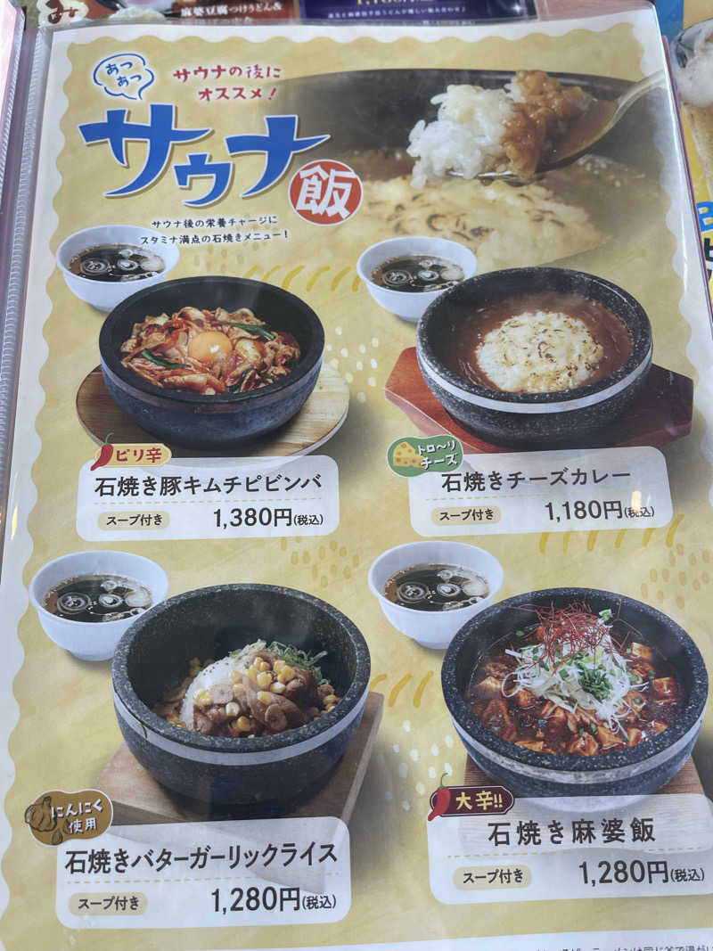 saupreme24さんのSPA専 太平のゆのサ活写真