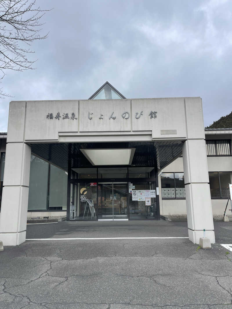 saupreme24さんのサウナと天然温泉 じょんのび館のサ活写真