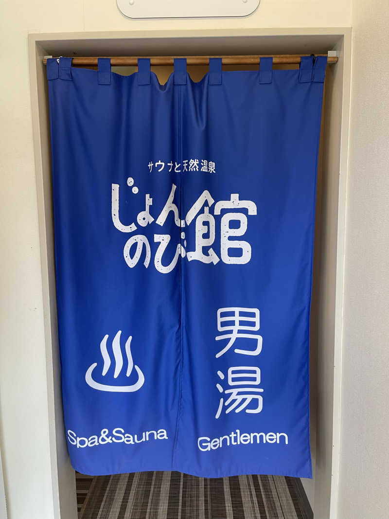 saupreme24さんのサウナと天然温泉 じょんのび館のサ活写真