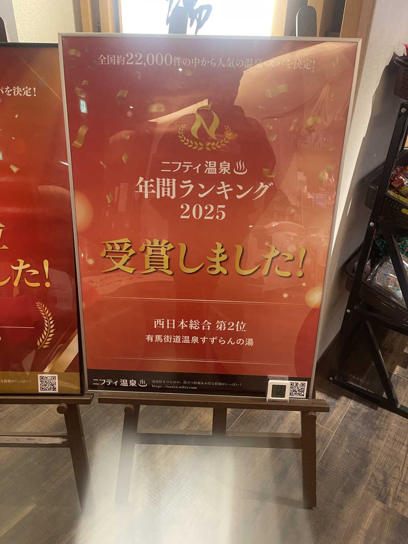 saupreme24さんの有馬街道温泉すずらんの湯のサ活写真