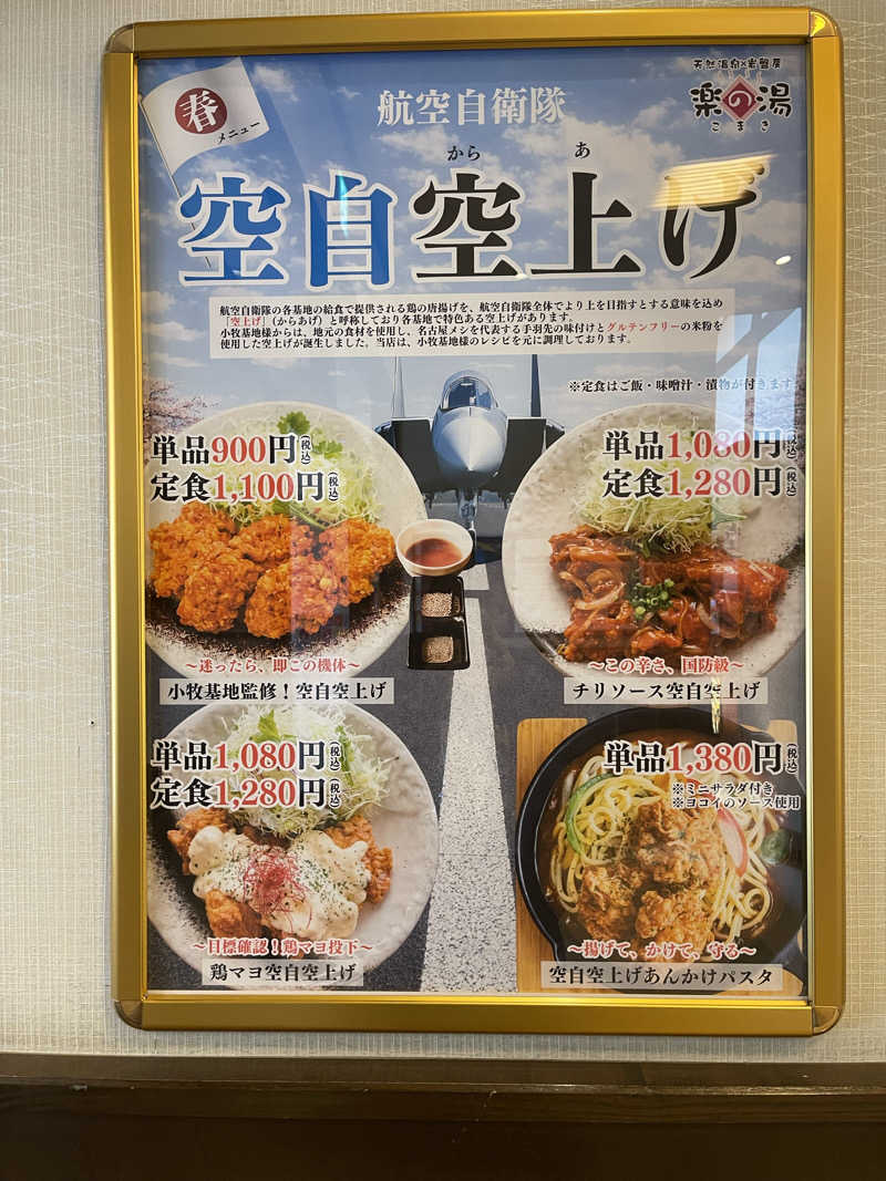 saupreme24さんのこまき楽の湯のサ活写真