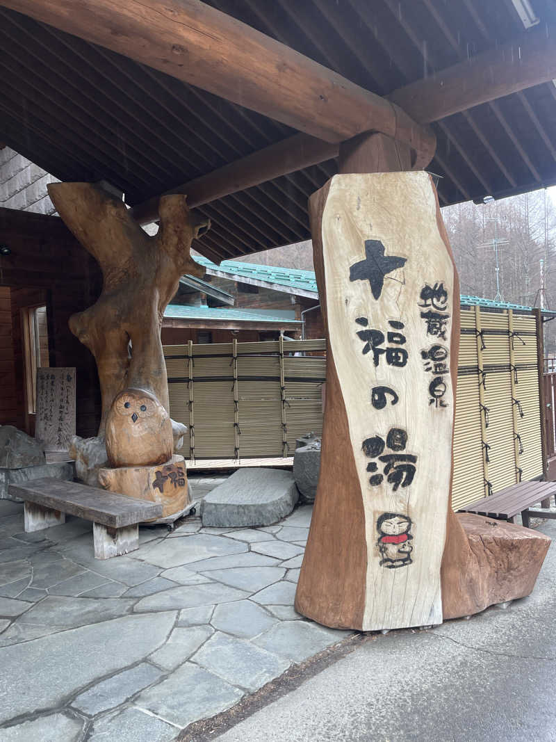 saupreme24さんの地蔵温泉 十福の湯のサ活写真