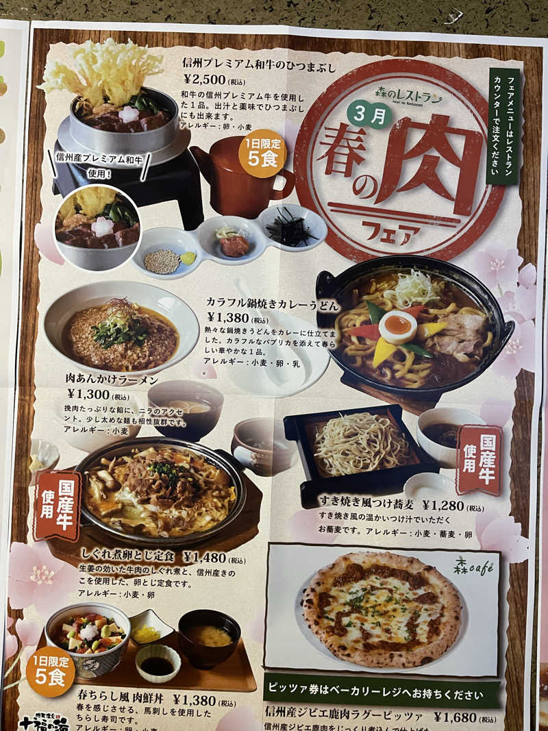 saupreme24さんの地蔵温泉 十福の湯のサ活写真