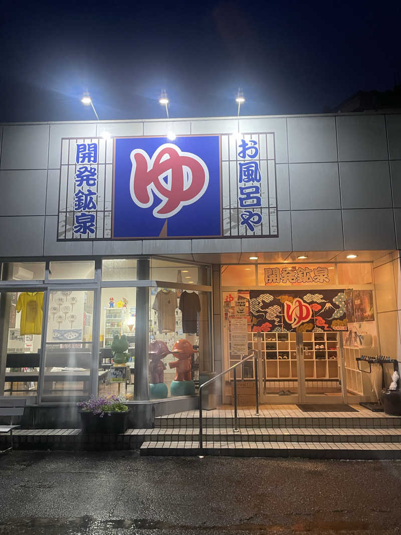 saupreme24さんの開発鉱泉のサ活写真