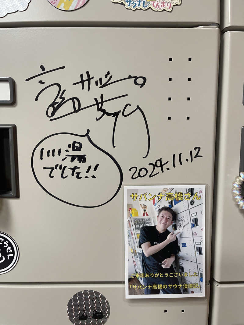 saupreme24さんの開発鉱泉のサ活写真