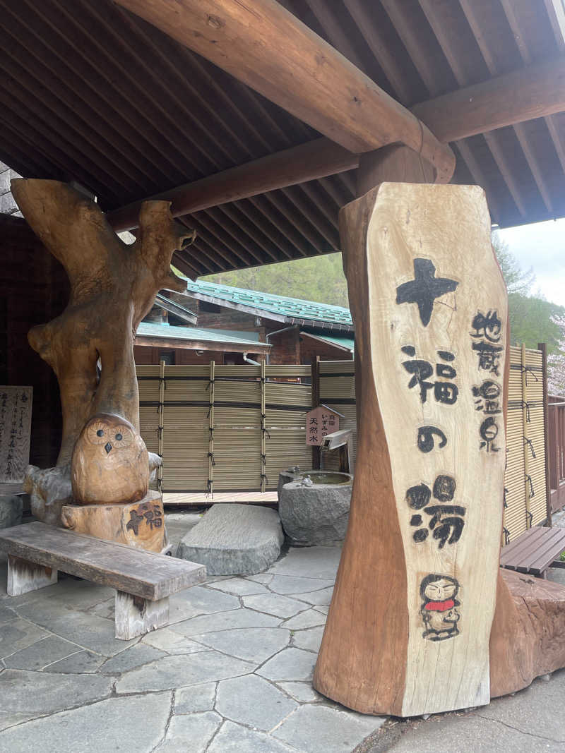 saupreme24さんの地蔵温泉 十福の湯のサ活写真