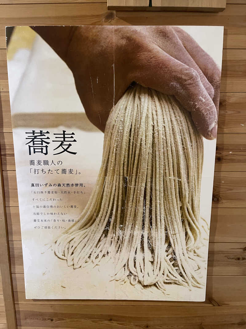 saupreme24さんの地蔵温泉 十福の湯のサ活写真