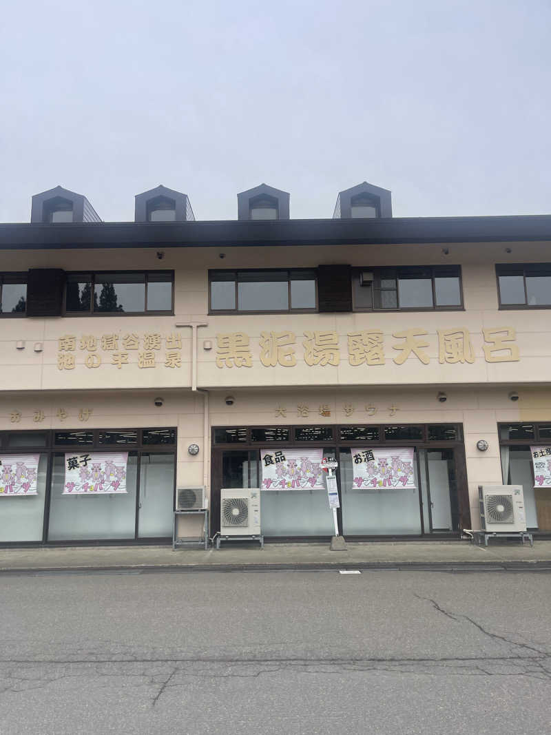 saupreme24さんのアルペンブリックスパ 日帰り温泉(妙高高原 池の平温泉)のサ活写真