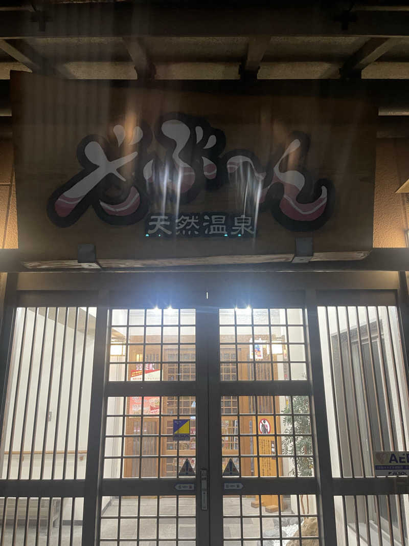 saupreme24さんの天然温泉ざぶ～んのサ活写真