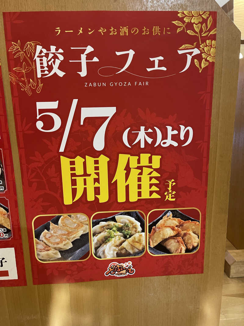 saupreme24さんの天然温泉ざぶ～んのサ活写真