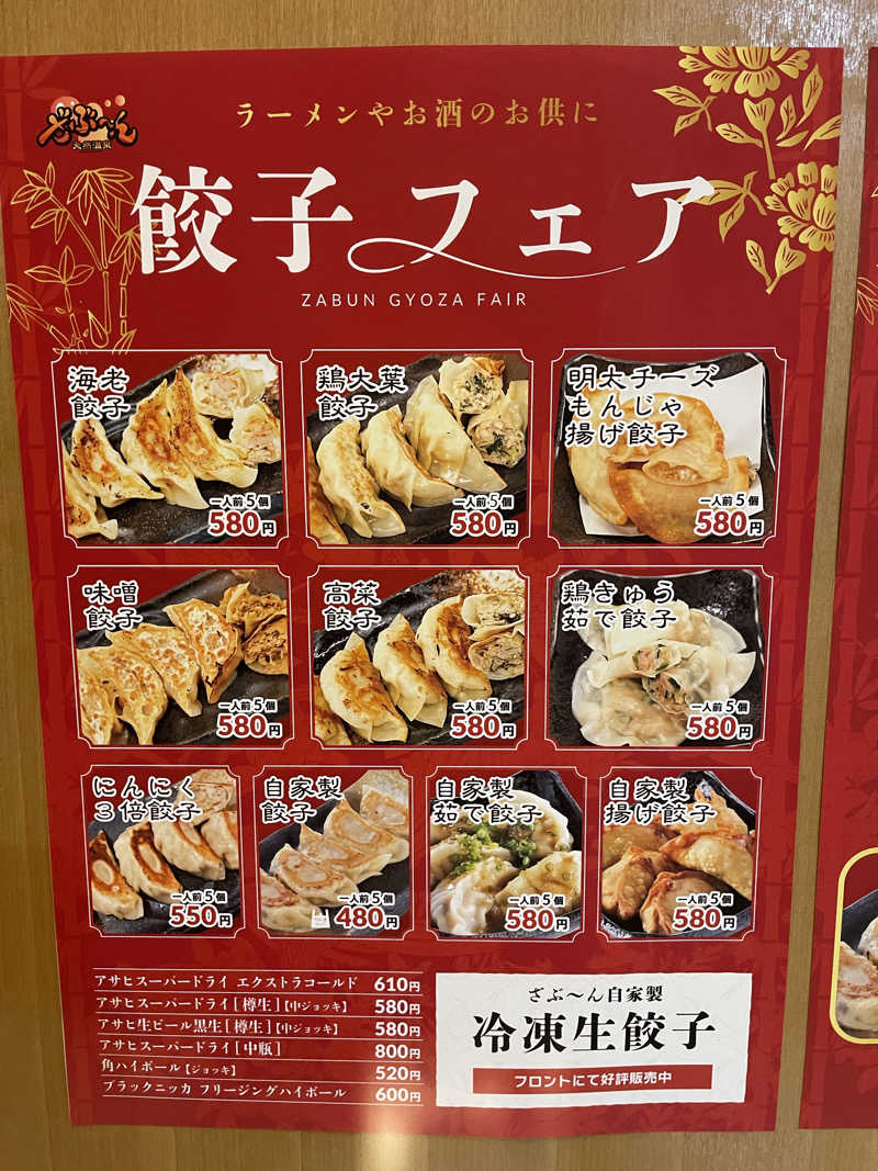 saupreme24さんの天然温泉ざぶ～んのサ活写真