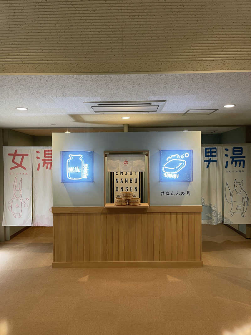 saupreme24さんのなんぶの湯のサ活写真