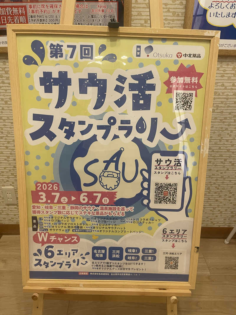 saupreme24さんの豊田挙母温泉 おいでんの湯のサ活写真