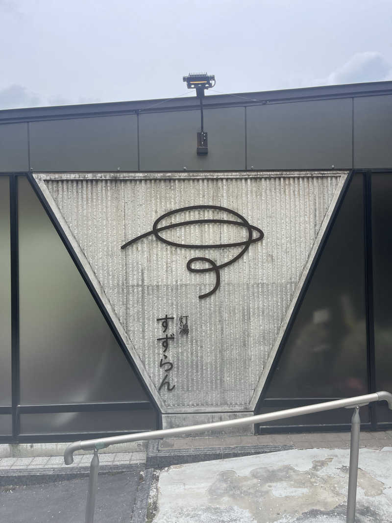 saupreme24さんの灯湯すずらんのサ活写真