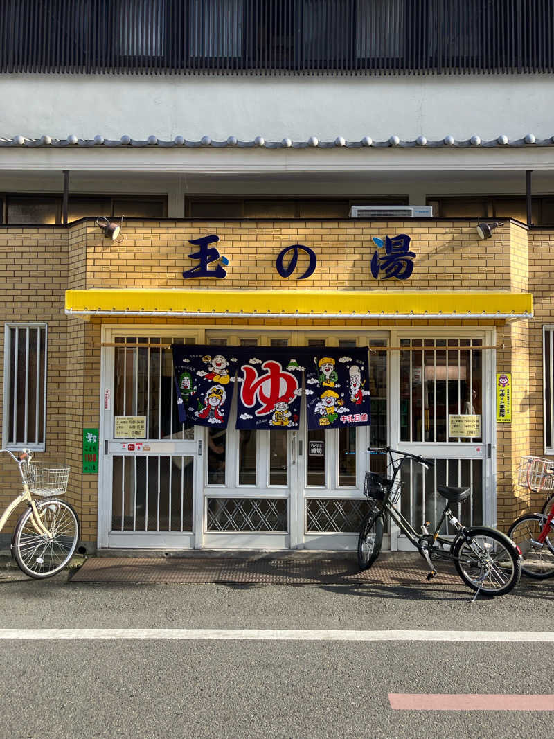 極楽湯のサウナーさんの京都 玉の湯のサ活写真