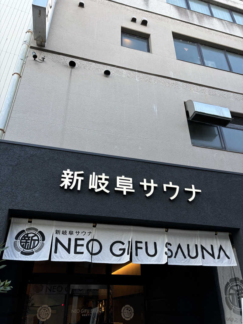 サウナイシダサウナさんの新岐阜サウナのサ活写真