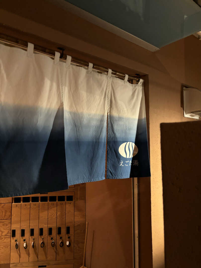 サウナイシダサウナさんのえごた湯のサ活写真