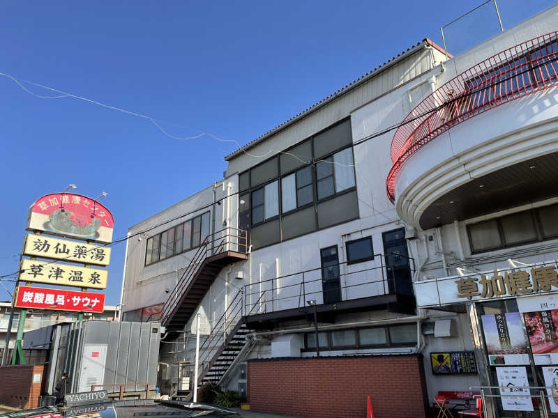 雨ニモマケズクロックスさんの湯乃泉 草加健康センターのサ活写真