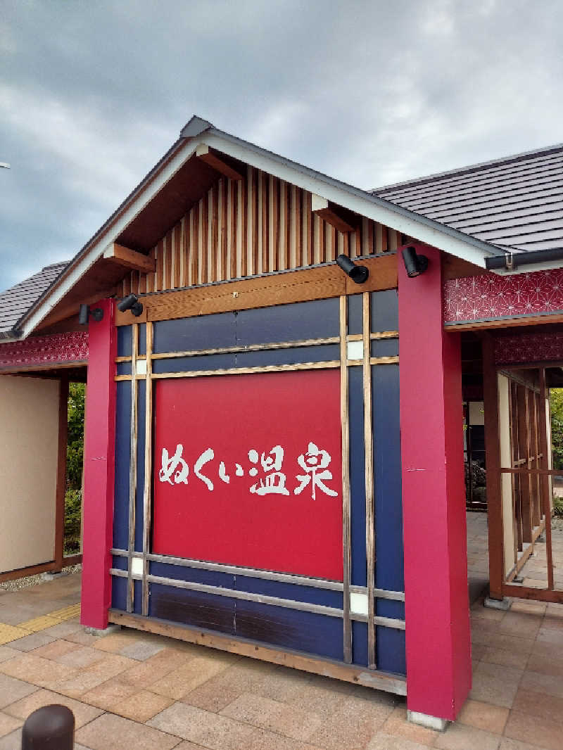 さくサダ📪さんのぬくい温泉のサ活写真