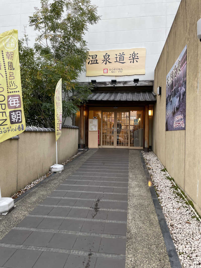 にいちゃんさんの天然温泉コロナの湯 大垣店のサ活写真