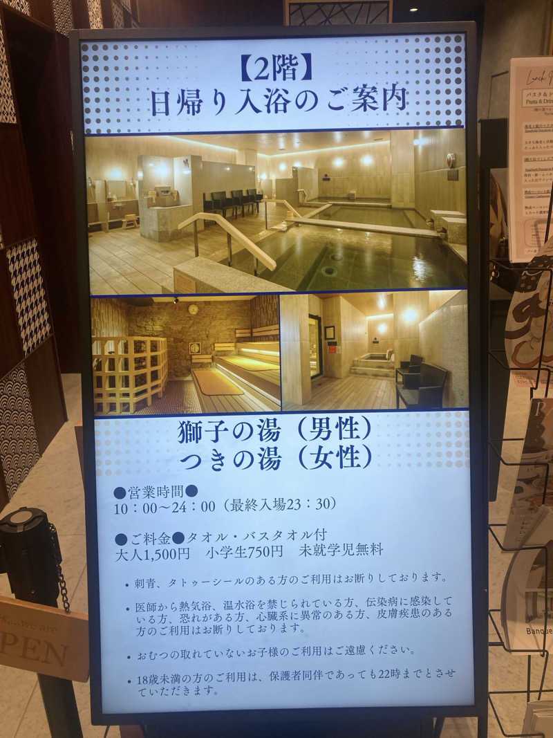 パパんさんのトーセイホテル ココネ築地銀座プレミアのサ活写真