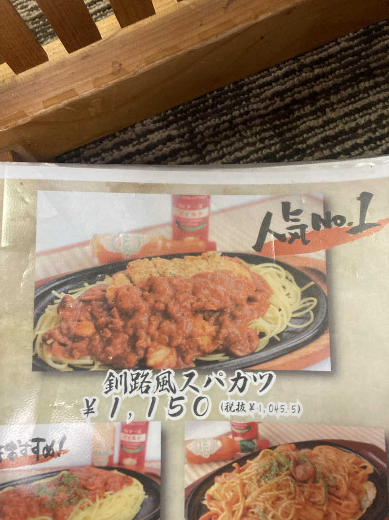パパんさんの天然温泉あしべ屯田のサ活写真