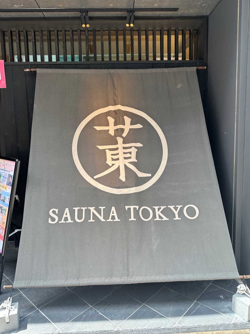 maさんのサウナ東京 (Sauna Tokyo)のサ活写真