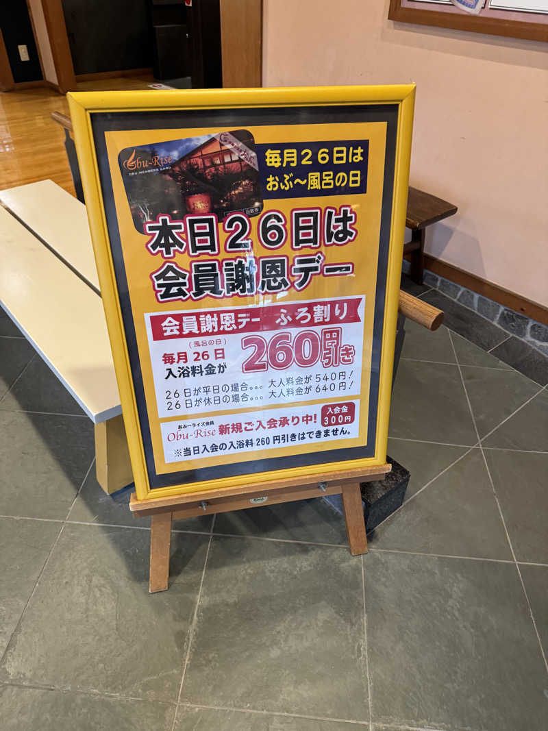 Motokickさんの林檎の湯屋 おぶ～のサ活写真