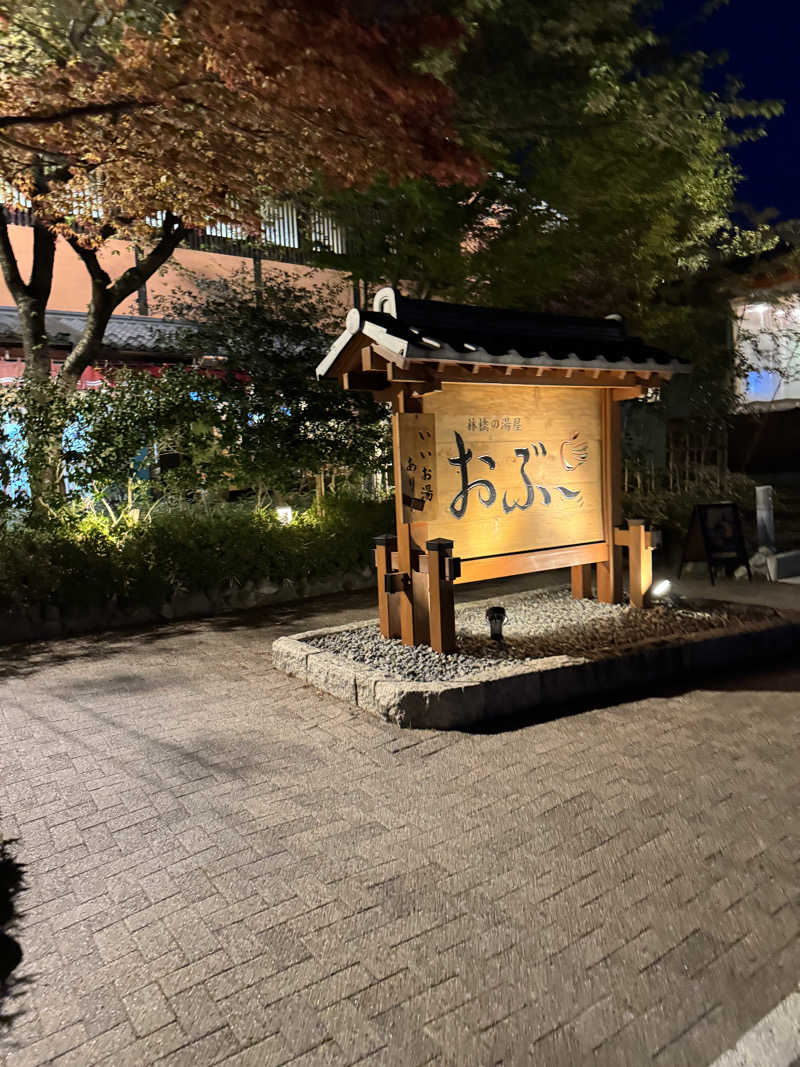 Motokickさんの林檎の湯屋 おぶ～のサ活写真
