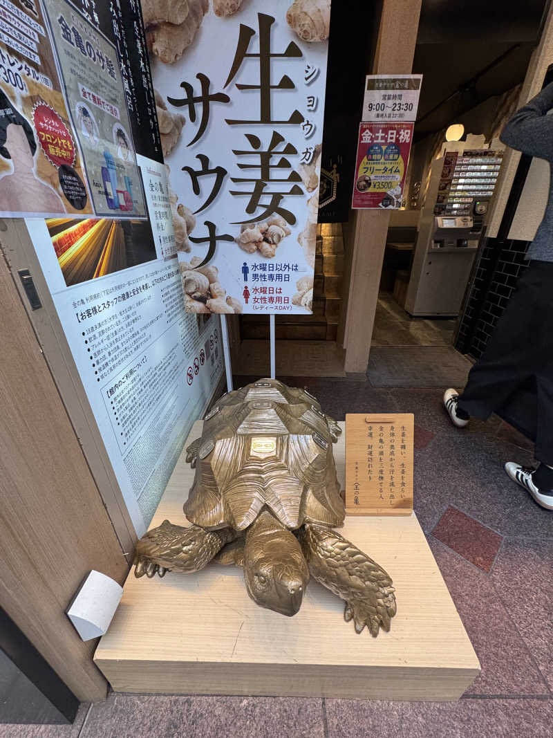Motokickさんの生姜サウナ 金の亀のサ活写真