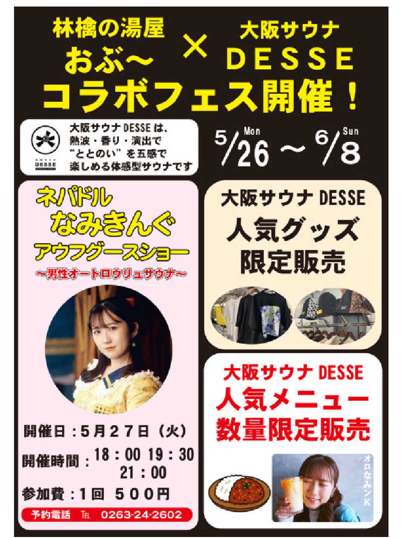 Motokickさんの林檎の湯屋 おぶ～のサ活写真
