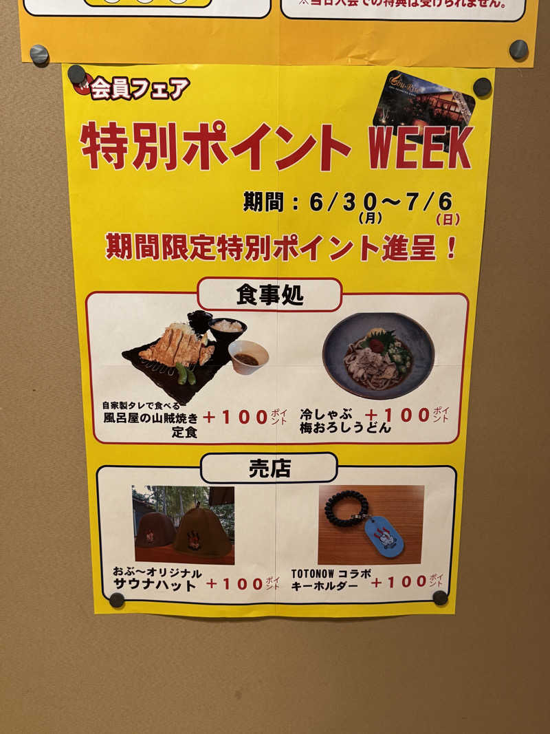 Motokickさんの林檎の湯屋 おぶ～のサ活写真