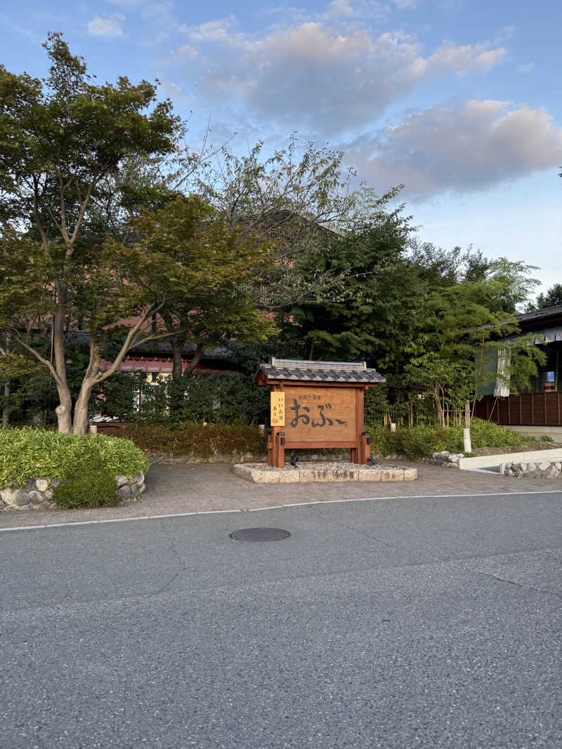 Motokickさんの林檎の湯屋 おぶ～のサ活写真