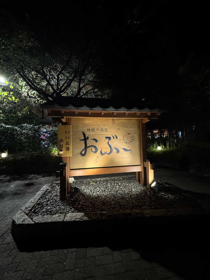 Motokickさんの林檎の湯屋 おぶ～のサ活写真