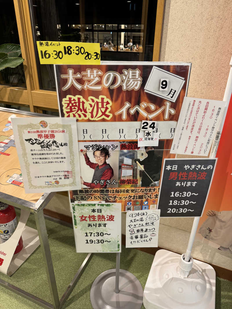 Motokickさんのふれあい交流センター大芝の湯のサ活写真