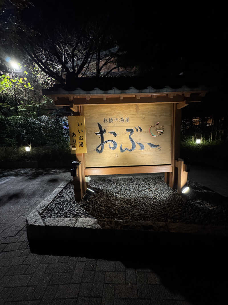 Motokickさんの林檎の湯屋 おぶ～のサ活写真