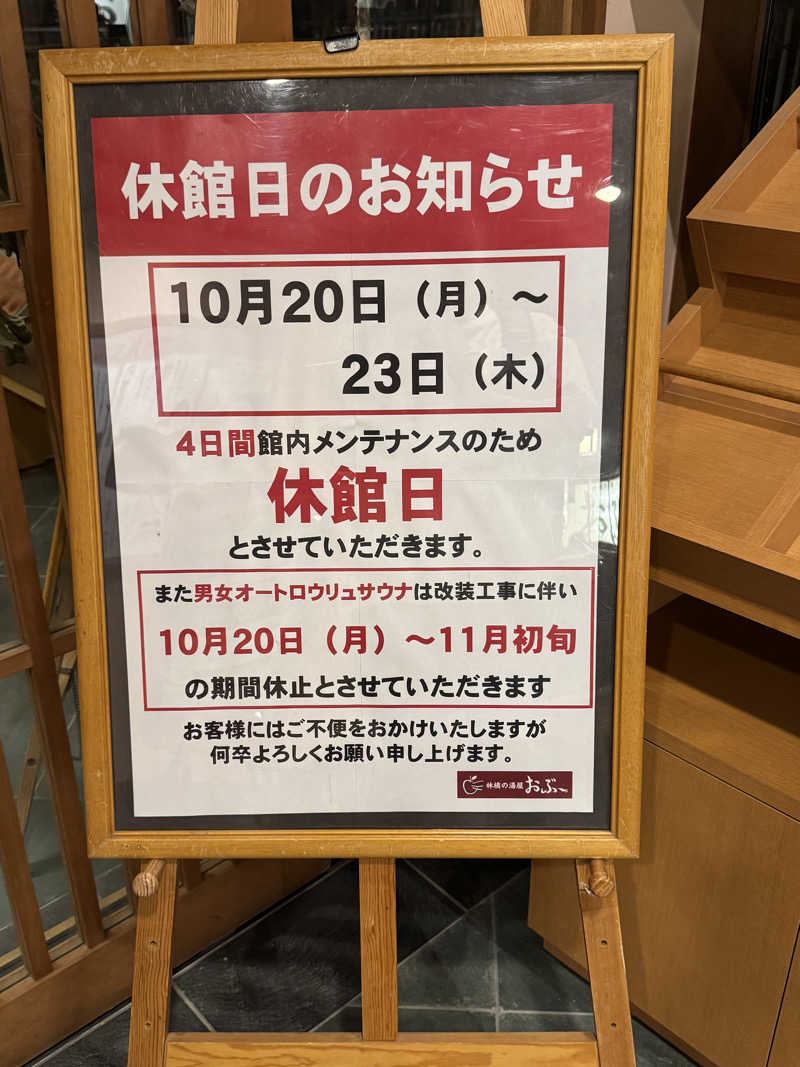 Motokickさんの林檎の湯屋 おぶ～のサ活写真