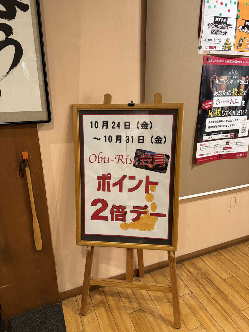 Motokickさんの林檎の湯屋 おぶ～のサ活写真