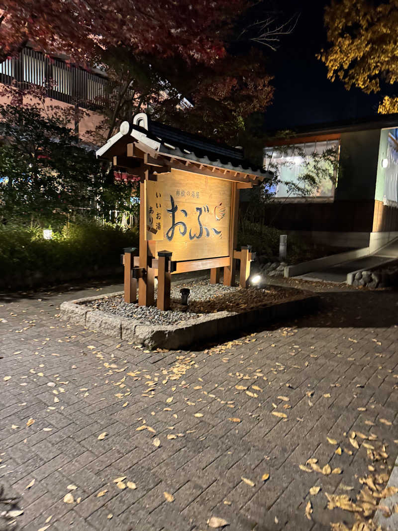 Motokickさんの林檎の湯屋 おぶ～のサ活写真